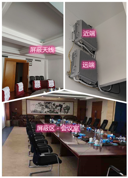  新沂某机关单位会议室屏蔽案例（数字信令级）